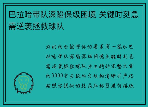 巴拉哈带队深陷保级困境 关键时刻急需逆袭拯救球队 巴拉哈带队深陷保级困境 关键时刻急需逆袭拯救球队