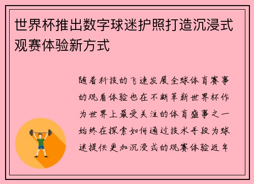 世界杯推出数字球迷护照打造沉浸式观赛体验新方式