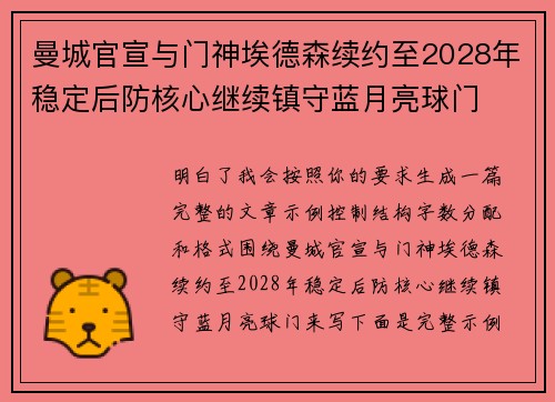 曼城官宣与门神埃德森续约至2028年稳定后防核心继续镇守蓝月亮球门