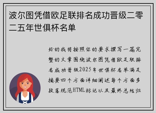 波尔图凭借欧足联排名成功晋级二零二五年世俱杯名单