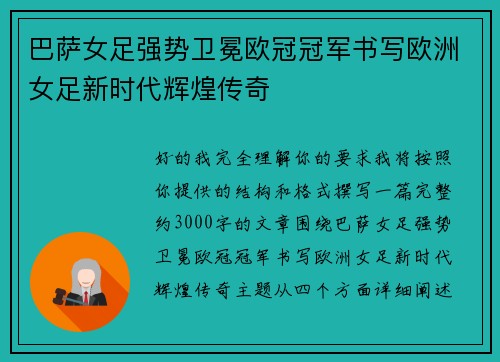 巴萨女足强势卫冕欧冠冠军书写欧洲女足新时代辉煌传奇