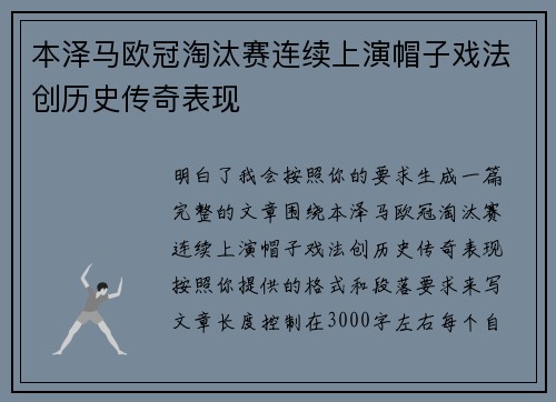 本泽马欧冠淘汰赛连续上演帽子戏法创历史传奇表现